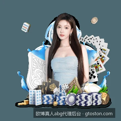 2026全新欧博真人abg代理后台登录与安全防护指南